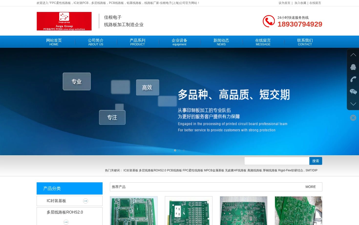 佳根电子（上海）有限公司 页面快照